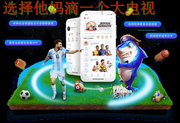 在何处体验亚博体育平台的精彩 在何处体验亚博体育平台的精彩